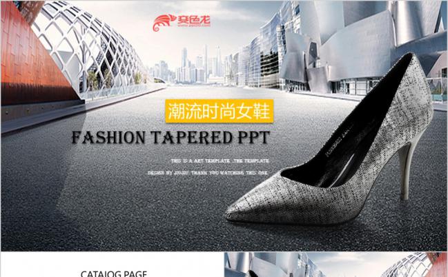 极简风潮流高档高跟鞋女鞋品牌推广招商通用ppt模板缩略图