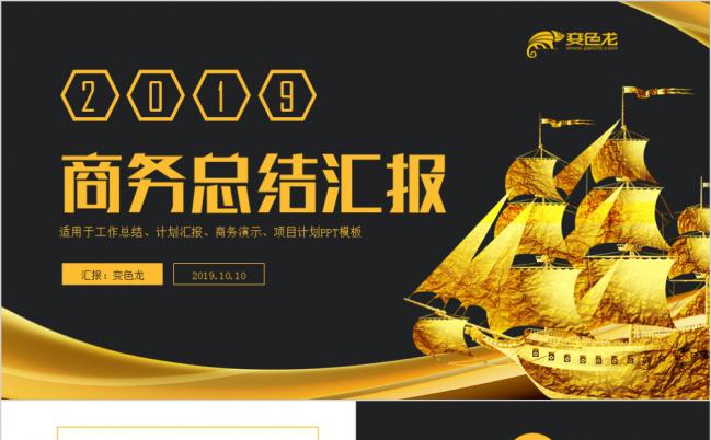黑金经典大气商务之扬帆起航工作总结计划PPT模板缩略图