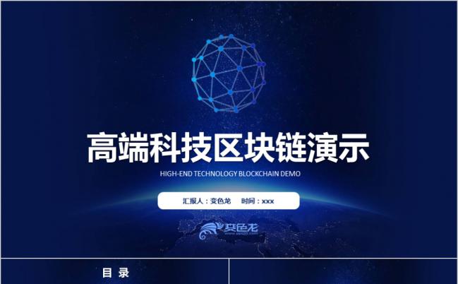 精品实用科技风区块链汇报互联网金融PPT模板缩略图
