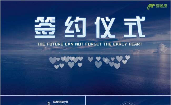 深蓝签约仪式活动策划商务计划书签约策划汇报总结述职培训简介ppt模板缩略图