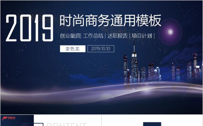 2019极简非凡商务策划商业计划书PPT模板缩略图