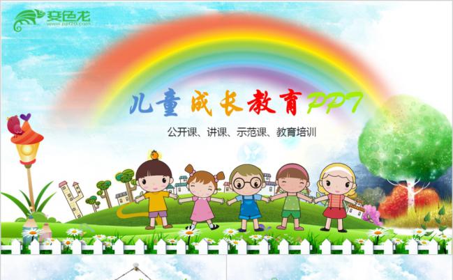 精美儿童成长教育机构幼儿园小学教育培训PPT缩略图