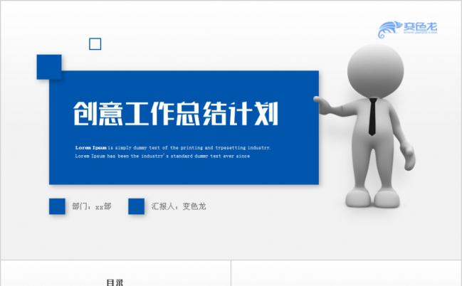 创意3D小机器人工作计划年终总结PPT模板缩略图