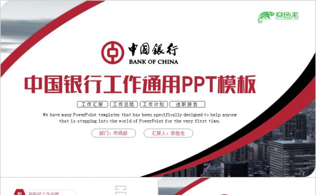 三色极简风中国银行金融汇报工作总结通用PPT缩略图