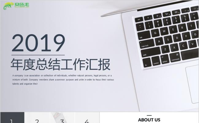 2019高端极简风年度总结工作汇报PPT模板缩略图