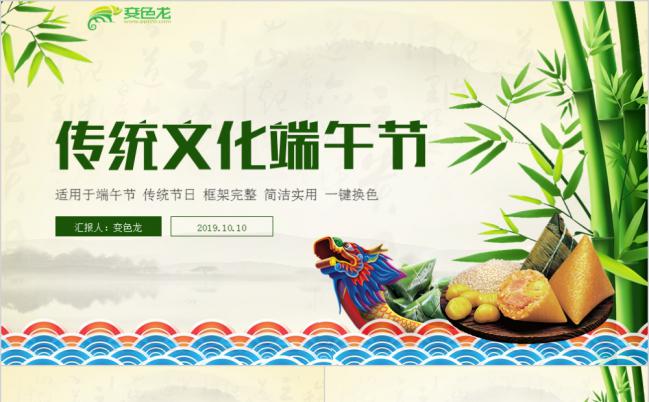 创意中国风传统文化端午活动策划营销计划工作汇报PPT模板缩略图