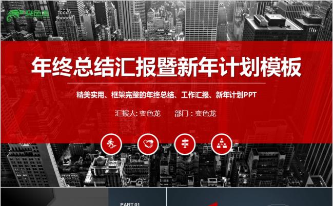 双色极简风年终总结汇报品牌宣讲模板缩略图