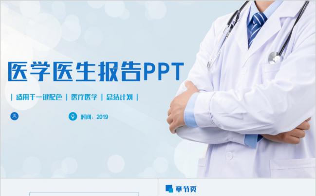 蓝色简约医学医疗医生报告PPT模板缩略图