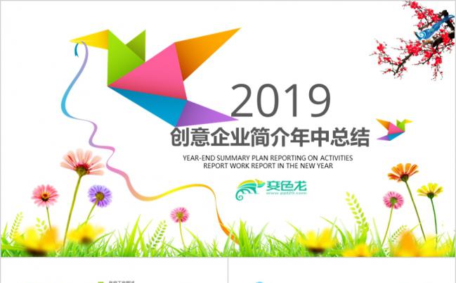 2019年终汇报工作总结公司简介商务培训PPT缩略图