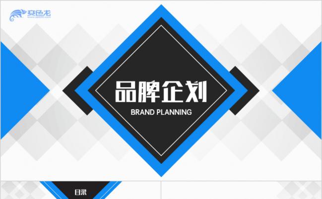 黑蓝渐变完整框架品牌企划推广方案PPT模板缩略图