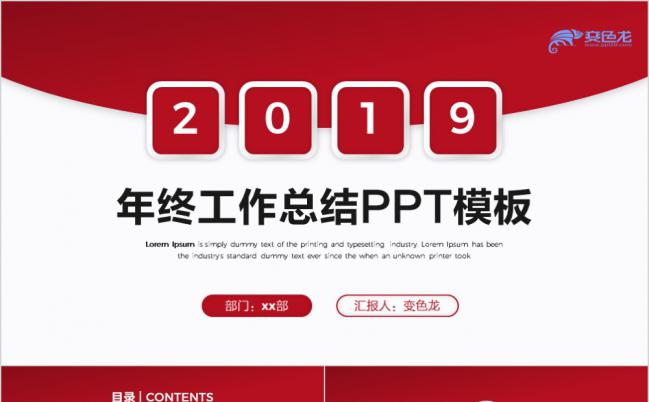 2019红色简约实用年终总结计划PPT模板缩略图