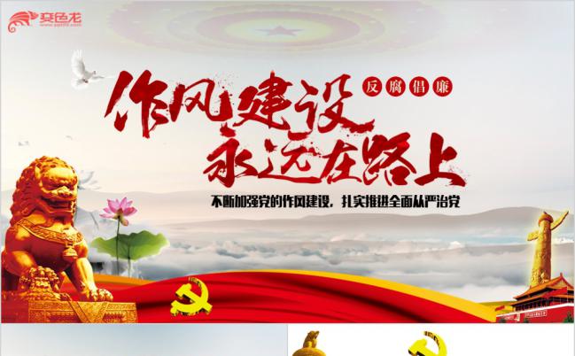 大气党政党建学习工作汇报ppt模板缩略图