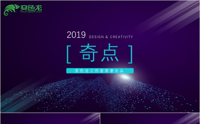 2019未来科技风紫色商务工作总结汇报通用ppt模板缩略图