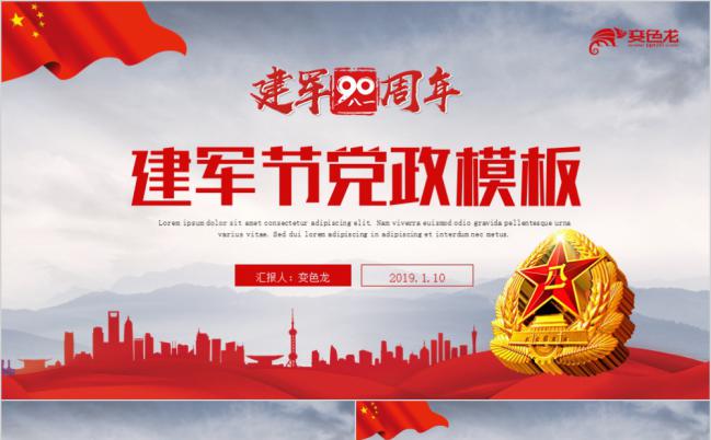 红色党政八一建军节党政党建工作总结汇报ppt模板缩略图
