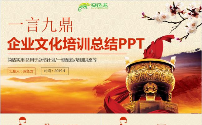 2019气红色商务企业文化职场工作总结计划PPT模板缩略图