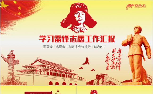 树新风志学雷锋愿者工作汇报动态ppt模板缩略图