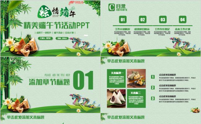 粽情端午小清新精美端午包粽子划龙舟传统节日活动计划宣传PPT模板缩略图
