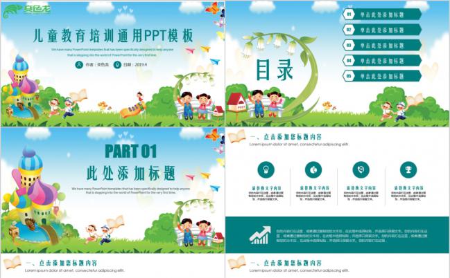 小清新大气卡通教育教学家长会教师课件公开课PPT模板缩略图