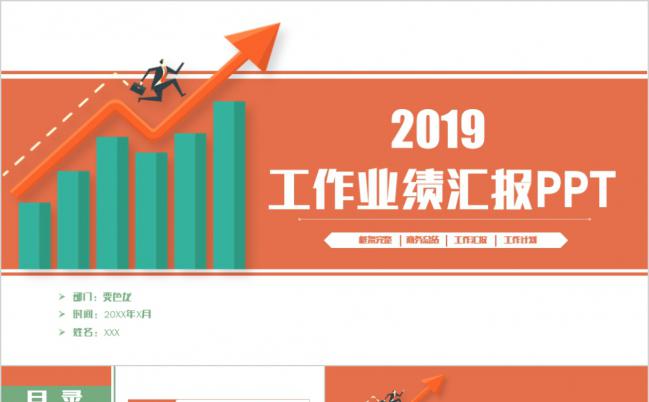 2019简约商务橙色年终工作总结汇报PPT模板缩略图