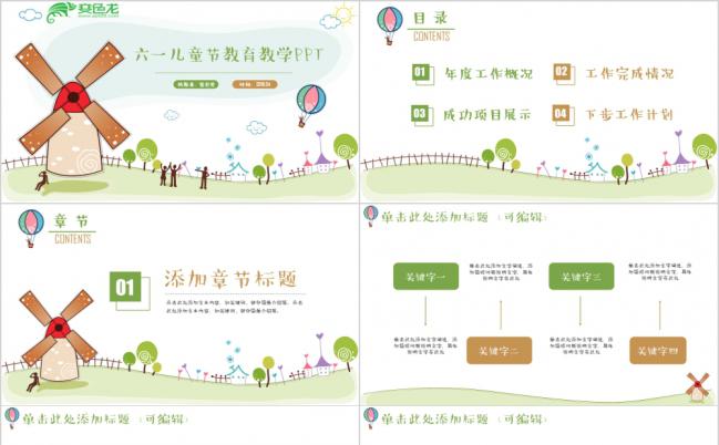 活泼动感彩色系幼儿园家长会六一儿童节教育教学PPT模板缩略图