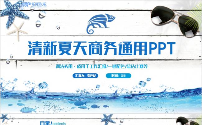 简约清新夏天海滩工作总结汇报PPT模板缩略图