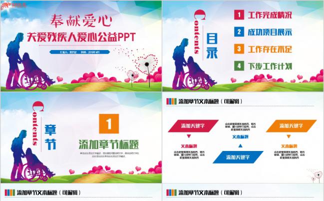 清新精美红色热烈关爱残疾人关爱老人爱心公益宣传活动PPT模板缩略图