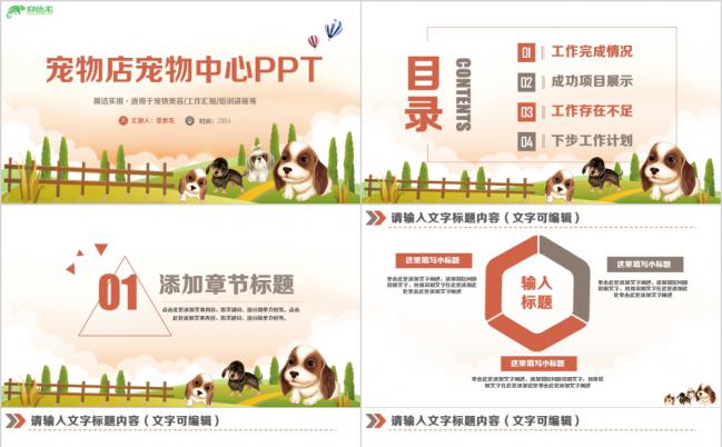 萌宠系列之精美宠物店宠物中心宠物医院宠物领养萌物相册PPT模板缩略图