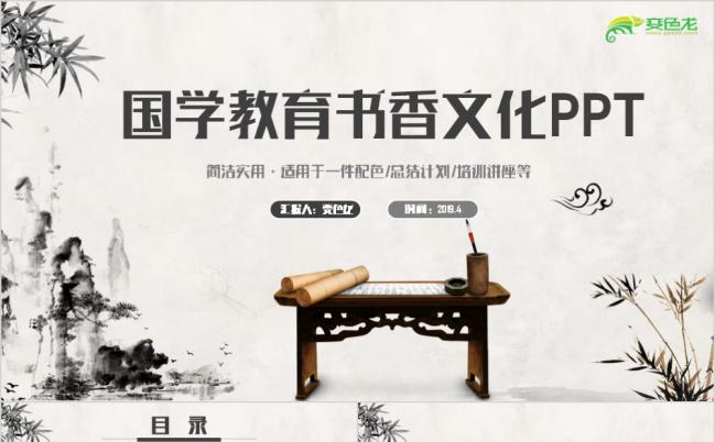 中国风书香教育国学文化校园文化道德讲堂PPT模板缩略图