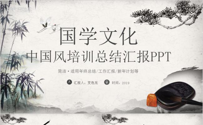 简约传统国学文化书香教育PPT模板缩略图