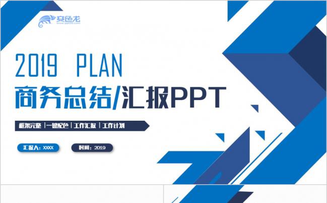 简约蓝色时尚商务总结汇报PPT模板缩略图