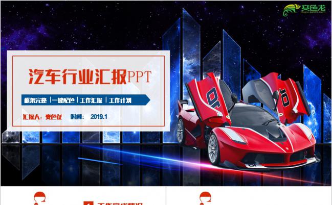 创意时尚大气汽车行业汽车保养美容维修改装PPT模板缩略图