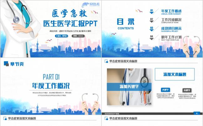 清新完整医护医疗医学医院系列工作报告PPT模板缩略图