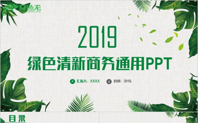 绿色文艺商务工作总结汇报PPT模板缩略图