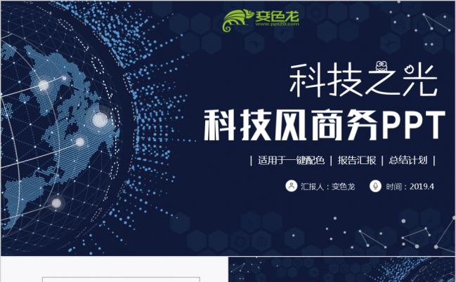 2019完整框架移动互联科技风电子商务工作计划PPT模板缩略图