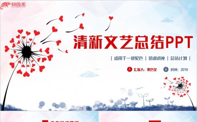 清新韩范年中总结商务汇报PPT模板缩略图