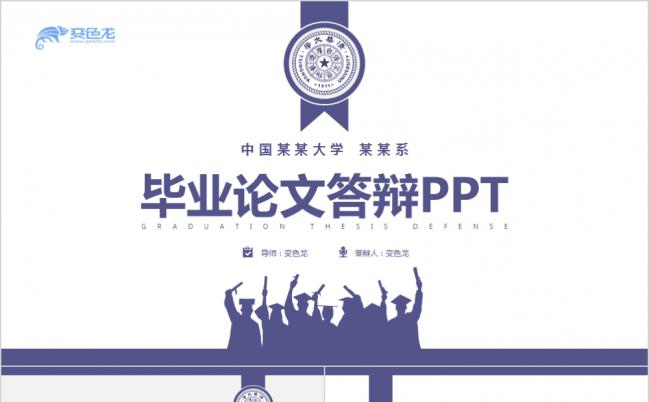实用简约毕业论文答辩学术报告PPT模板缩略图