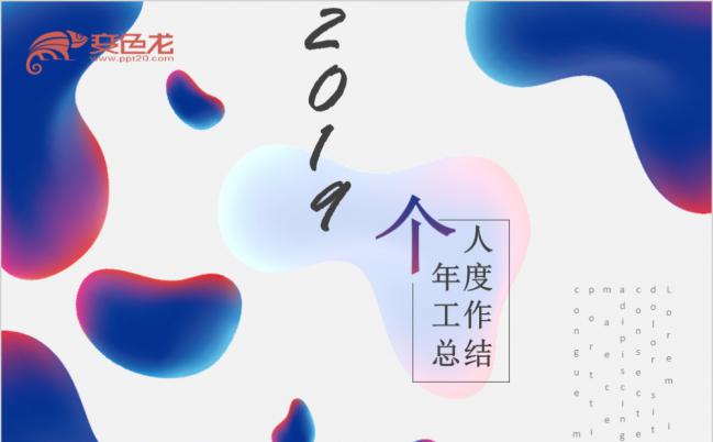 多彩华丽商务工作总结计划PPT模板缩略图