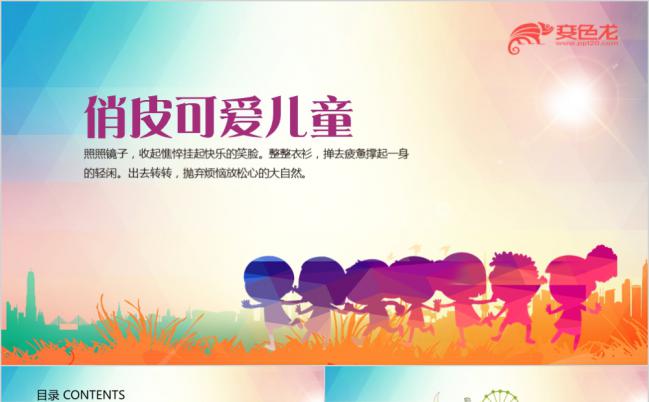 唯美俏皮活泼卡通欢快儿童幼儿园教育教学ppt模板缩略图