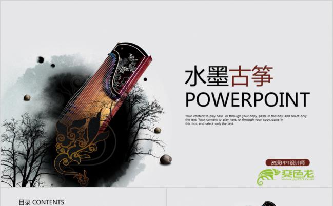精美中国风水墨古筝古琴ppt动态模板缩略图