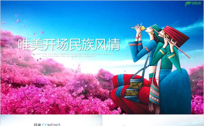 少数民族风情视频片头开场活动介绍ppt模板缩略图