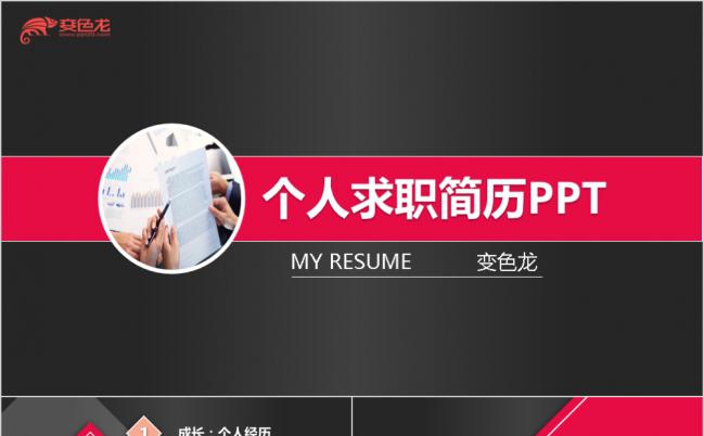 创意个性述职报告岗位竞聘平面设计网页设计简历缩略图