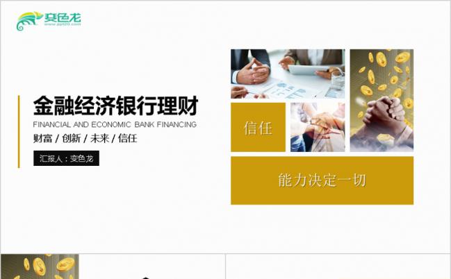 极简金 金融经济银行理财工作实用PPT缩略图