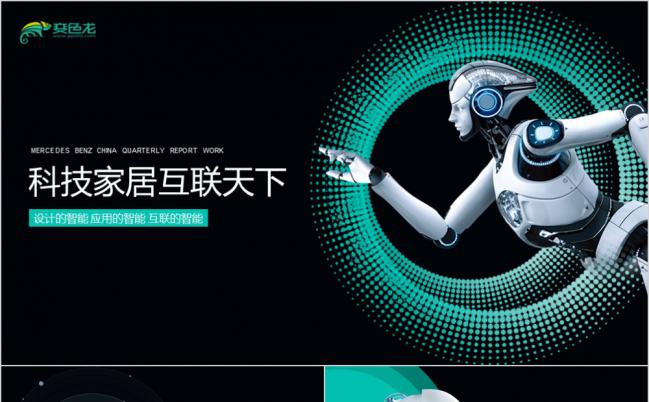 未来机械风人工智能科技工作总结通用PPT缩略图