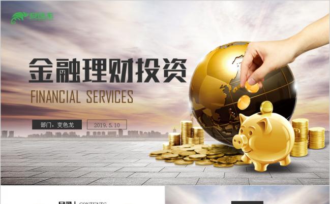 2019高端大气动感金融理财融投资工作计划PPT模板缩略图