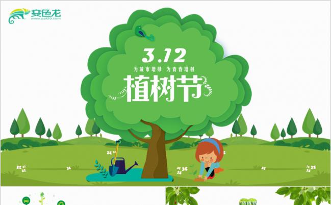卡通风环保植树节活动策划PPT缩略图
