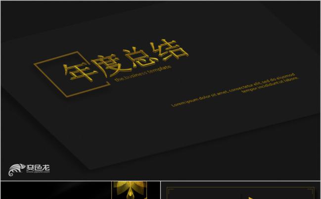 黑色沉稳沉稳大气商务年度总结计划PPT模板缩略图