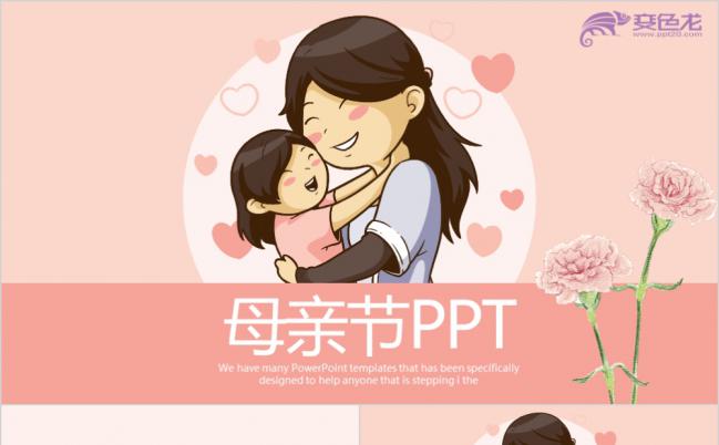 卡通风温馨母亲节ppt动态模板缩略图