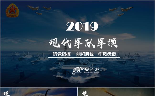 2019铁血军魂系列现代军事军演海陆空三军作战PPT模板缩略图