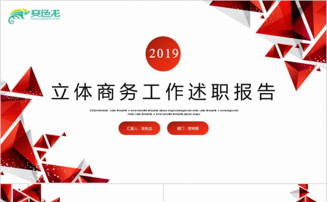极简几何精美立体商务工作述职报告PPT缩略图