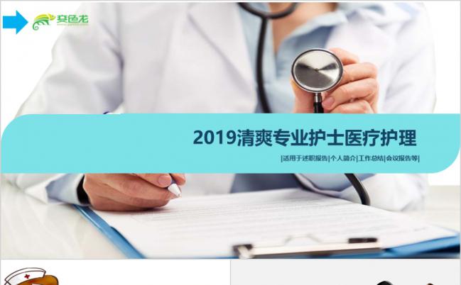 蓝色简约清爽医疗医院护理护士工作汇报智能医疗品管开发PPT模板缩略图
